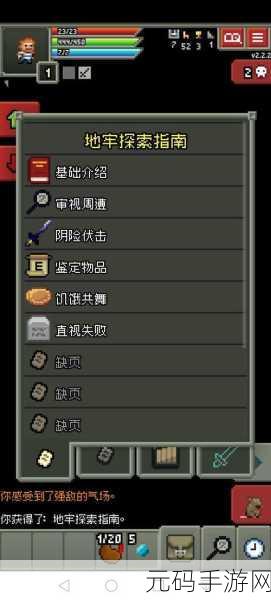 像素地牢2汉化版震撼发布,开启全新地牢冒险之旅