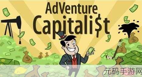冒险资本家英文版下载,全新模拟经营类游戏震撼登场