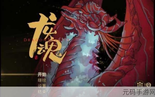 龙魂Dragon Spirits手游新版本震撼发布，国产游戏之光再度闪耀