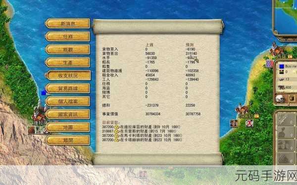 海商王 4 游戏全解析,价格与特色一览