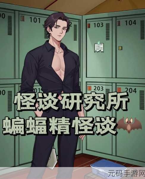 怪谈研究所地狱出逃全攻略,轻松通关秘籍大揭秘
