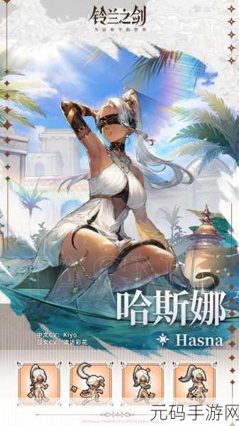 铃兰之剑,深度解析席梦娜,探寻和平世界的秘密