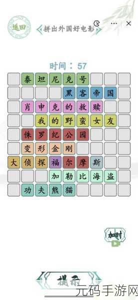 汉字找茬王,破解消除最近一年电影关卡秘籍