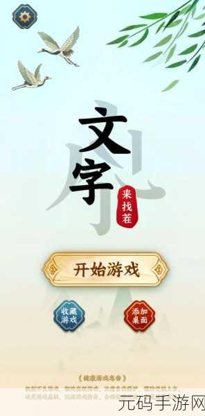 汉字找茬王,破解消除最近一年电影关卡秘籍