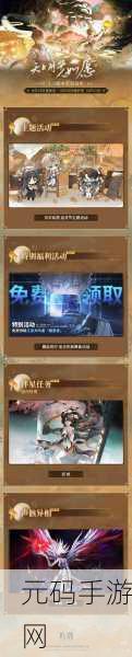 深度解析,鸣潮预抽卡网页活动的绝佳玩法秘籍