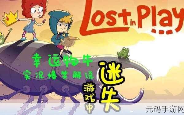 LoseLife小女孩手游,热门休闲互动新体验深度解析