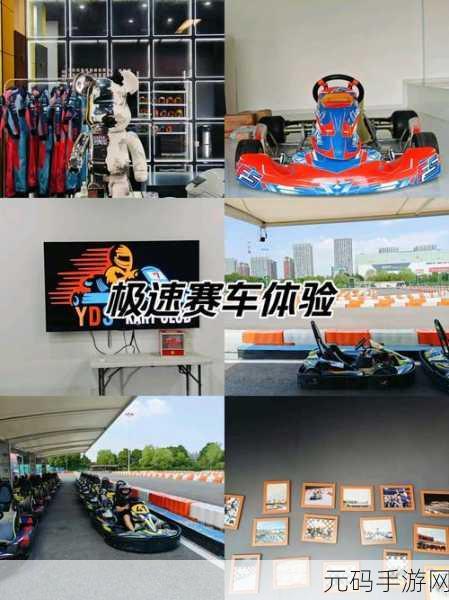 极速赛车俱乐部中文版震撼发布,体验前所未有的赛车竞速盛宴