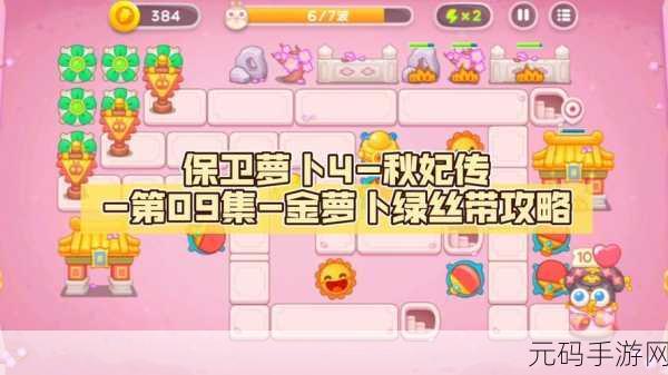 攻克难关!保卫萝卜 4 秋妃传 102 关致胜秘籍