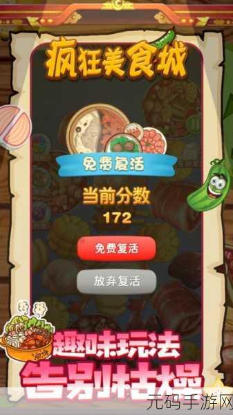 发财美食街游戏红包版震撼上线，打造你的美食帝国，赢取丰厚红包奖励