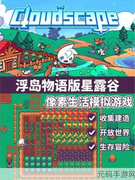 浮岛物语电脑版震撼发布,探索2D开放世界的像素放置型沙盒生存新纪元