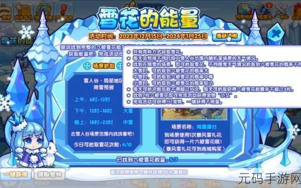 洛克王国雪花的能量活动全攻略,玩法技巧与惊喜揭秘