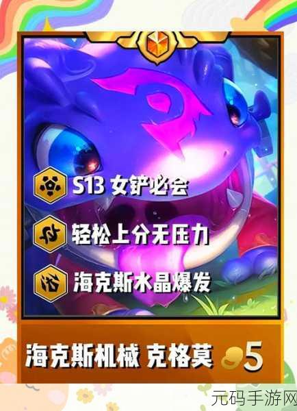 金铲铲之战,山海绘卷克格莫的致胜秘籍