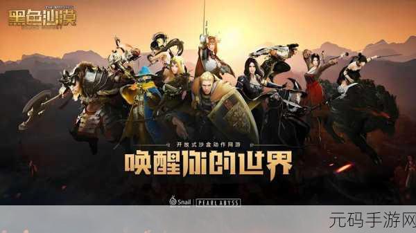 黑色沙漠手游国服震撼上线,超高质量MMORPG游戏引领新潮流
