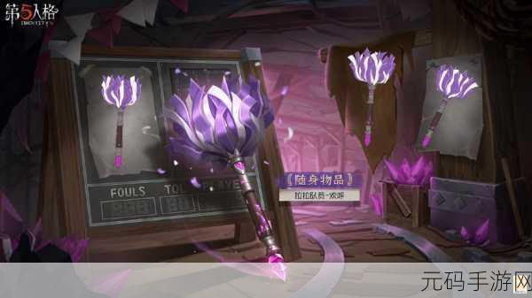 探秘第五人格随身物品的神奇用途