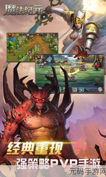 魔法世界4X策略手游新版本震撼发布,探索未知,重塑魔法纪元