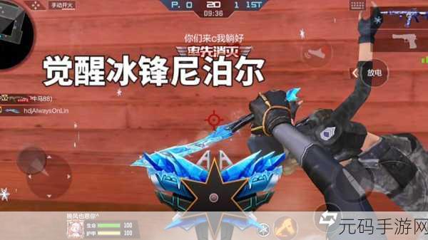 CF 手游尼泊尔冰锋觉醒,强度剖析与实战攻略