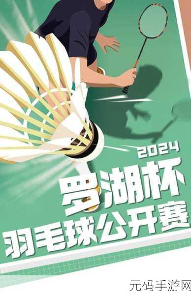 羽毛球高高手新版本震撼发布,全新玩法与视觉盛宴等你来体验