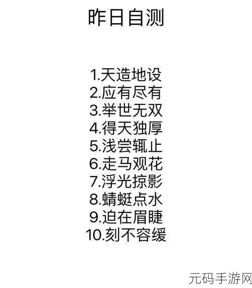 成语王者1.0.0全新上线,挑战你的成语词汇量,成为词汇王者
