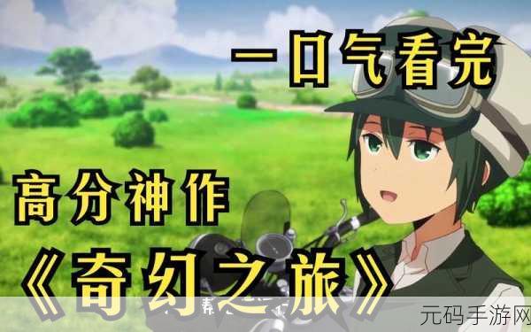 魔之泣新版本震撼发布,探索未知世界的奇幻之旅