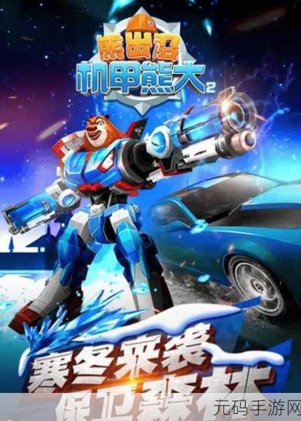 超级机甲救援手游震撼发布,开启热血机甲冒险新纪元