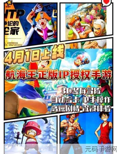超级航海手游新版本震撼发布,重温日本经典动漫的航海冒险之旅