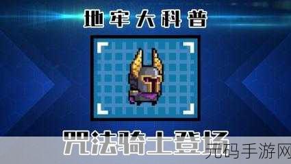 元气骑士2.0.56.7.0版本震撼更新,地牢勇者大冒险再掀射击狂潮