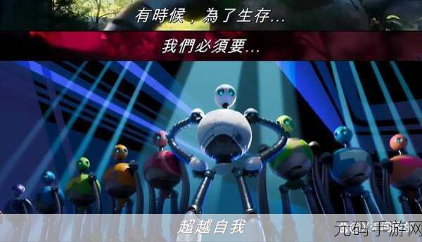 机器人历险记英文版下载,全新动作冒险之旅震撼开启