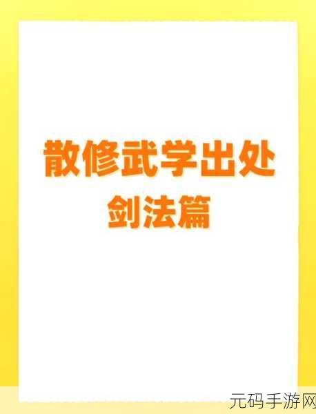 烟雨江湖,棍经获取秘籍大公开