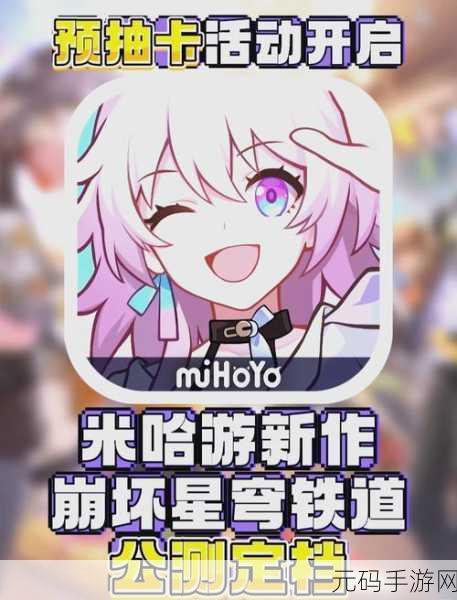 崩坏星穹铁道vivo版震撼上线,全新冒险之旅等你来探索