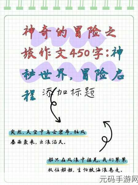 旅行物语修改版震撼发布,探索未知世界的冒险之旅正式启程
