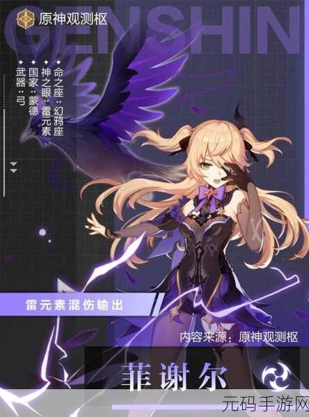 原神菲谢尔,人物属性全解析与角色图鉴大揭秘