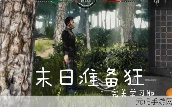 末日冒险新纪元,末日准备狂风灵月影2023修改器震撼发布