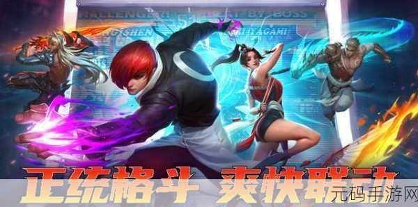 国王格斗TD手游重大版本更新,全新元素震撼登场