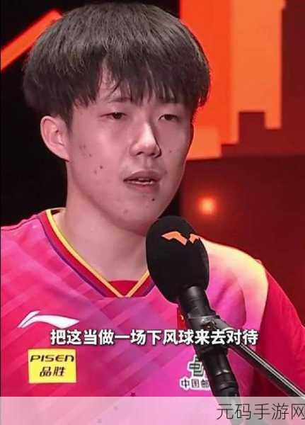 王楚钦蔡振华,乒坛新王者:王楚钦挑战蔡振华传奇