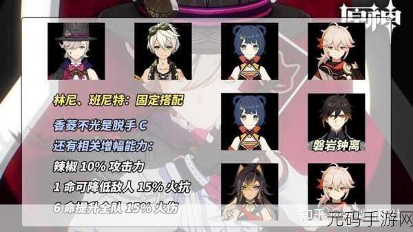 原神新角色林尼属性大揭秘