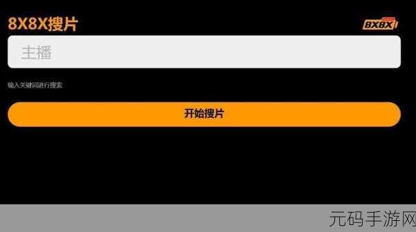 www.8x8x，8趣娱乐