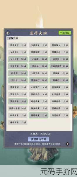 修仙模拟器开篇,人物属性技能大揭秘