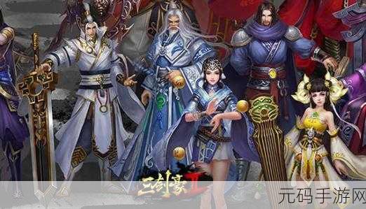 三剑豪内购版震撼来袭,武侠手游新体验,不容错过!