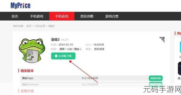 漫蛙manwa防走失站2024,漫蛙防走失 - 守护宝贝安全