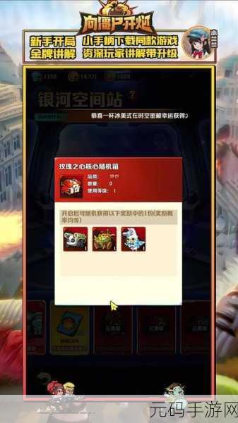 僵尸炮轰秘籍,跃迁电磁流派完美搭配攻略