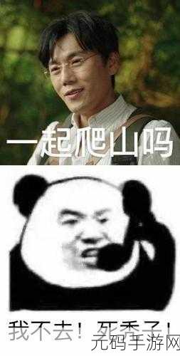 热门一起爬山吗表情包大集合,精彩不容错过!