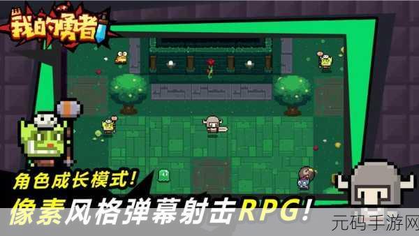 我的勇者苹果版震撼发布,创新素风格弹幕射击RPG引领新潮流