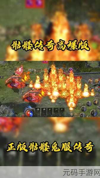 传奇怪物游戏震撼发布,一款极具破坏力的手游新体验