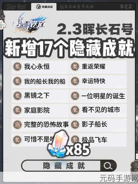 崩坏星穹铁道,攻克第几滴血成就的终极指南