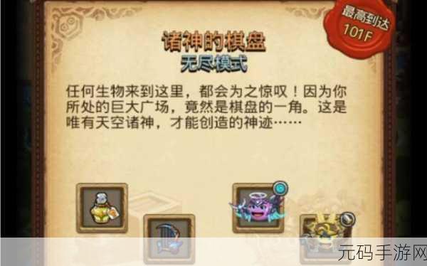 探秘不思议迷宫诸神的棋盘隐藏关卡秘籍