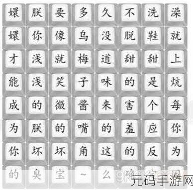汉字找茬王,通关秘籍——造一个句子关卡攻略全解析