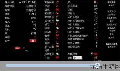 实况足球网易版,球员兑换秘籍大揭秘