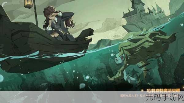 哈利波特魔法觉醒,东方年华获取秘籍大公开