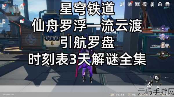 崩坏星穹铁道流云渡引航罗盘制作全攻略