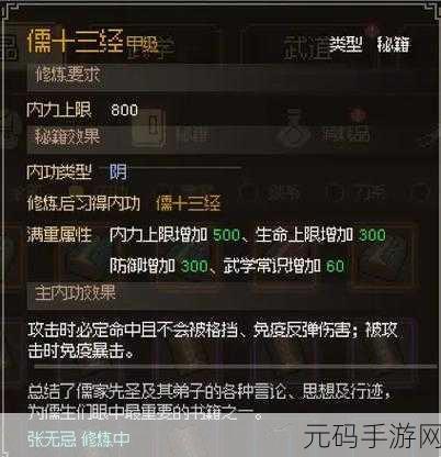 大侠立志传,新手村屋内宝物获取秘籍